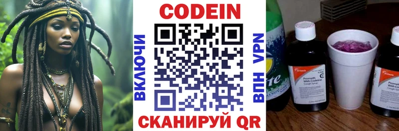 цены   Окуловка  Codein напиток Lean (лин) 